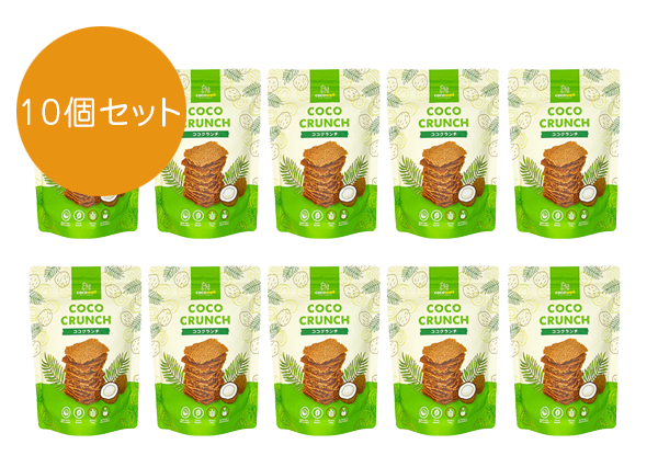ココクランチ 10個セット