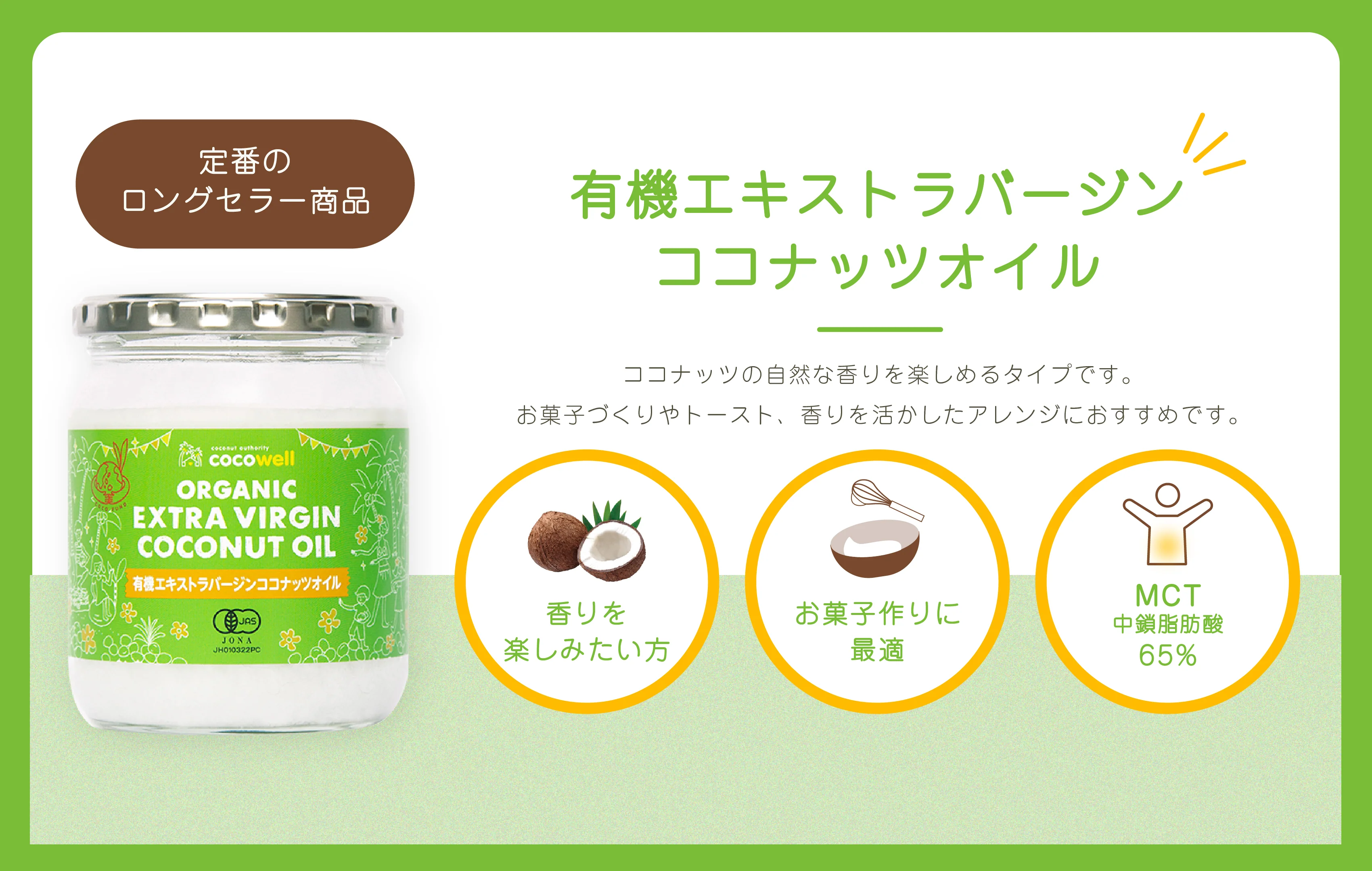 有機エキストラバージンココナッツオイル