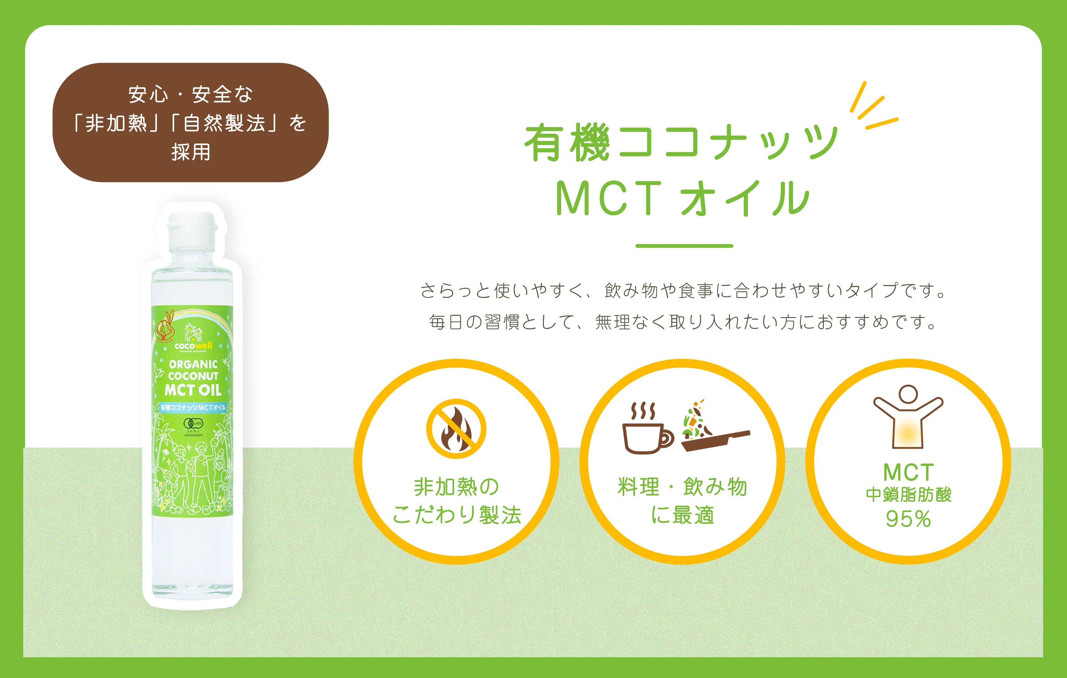 有機ココナッツMCTオイル