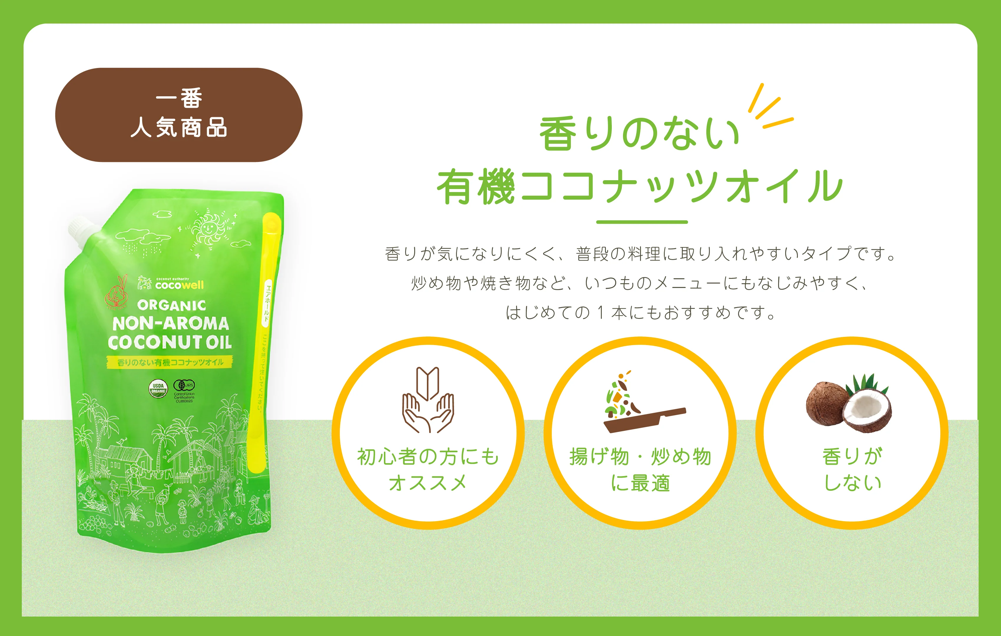 香りのない有機ココナッツオイル