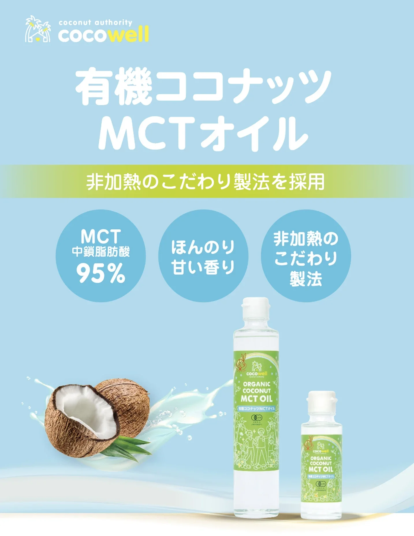 有機ココナッツMCTオイル