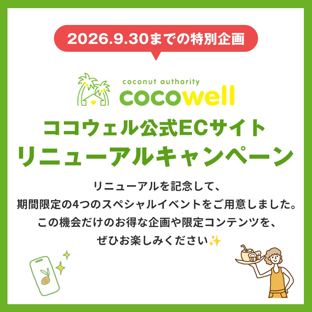 リニューアルキャンペーン
