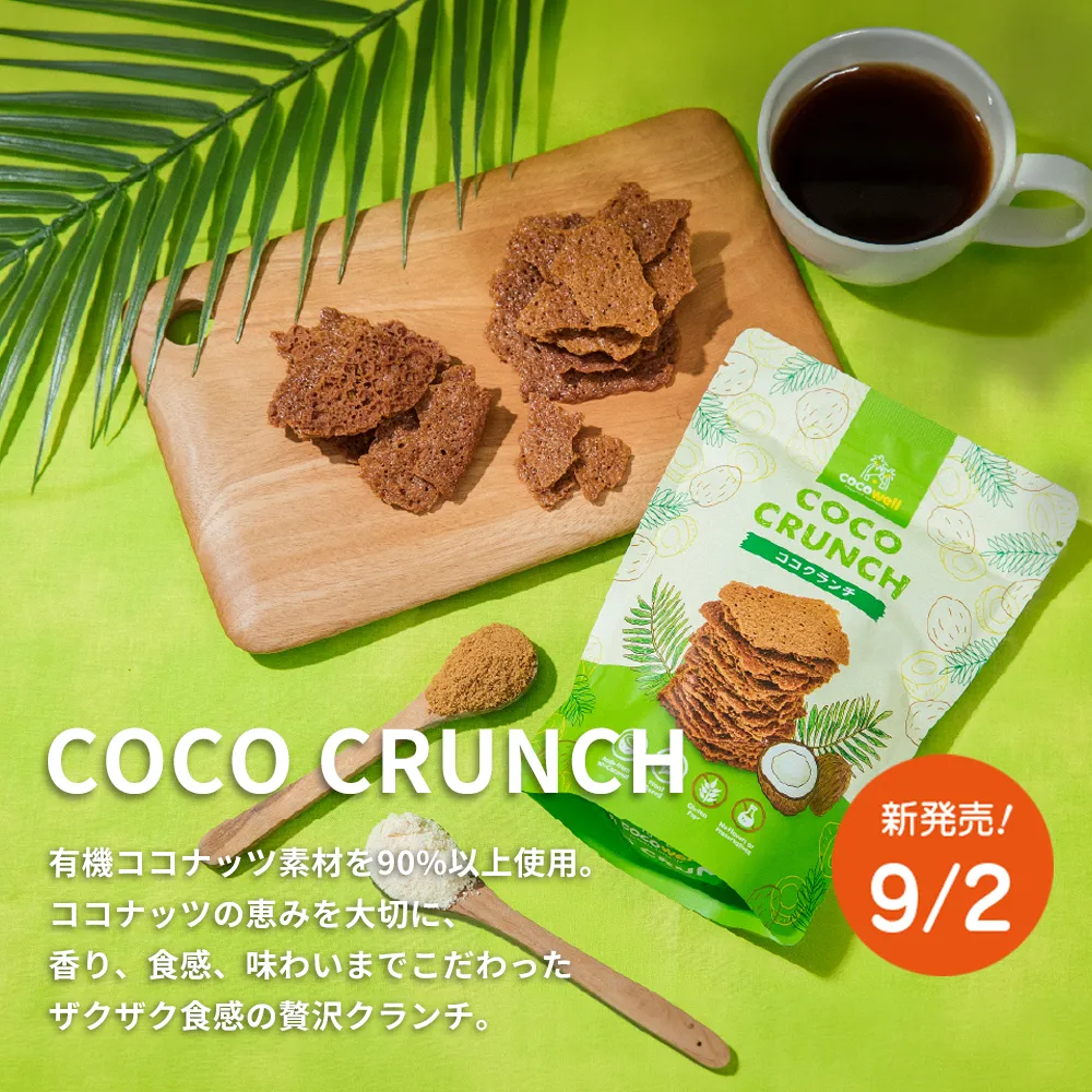 ココクランチ