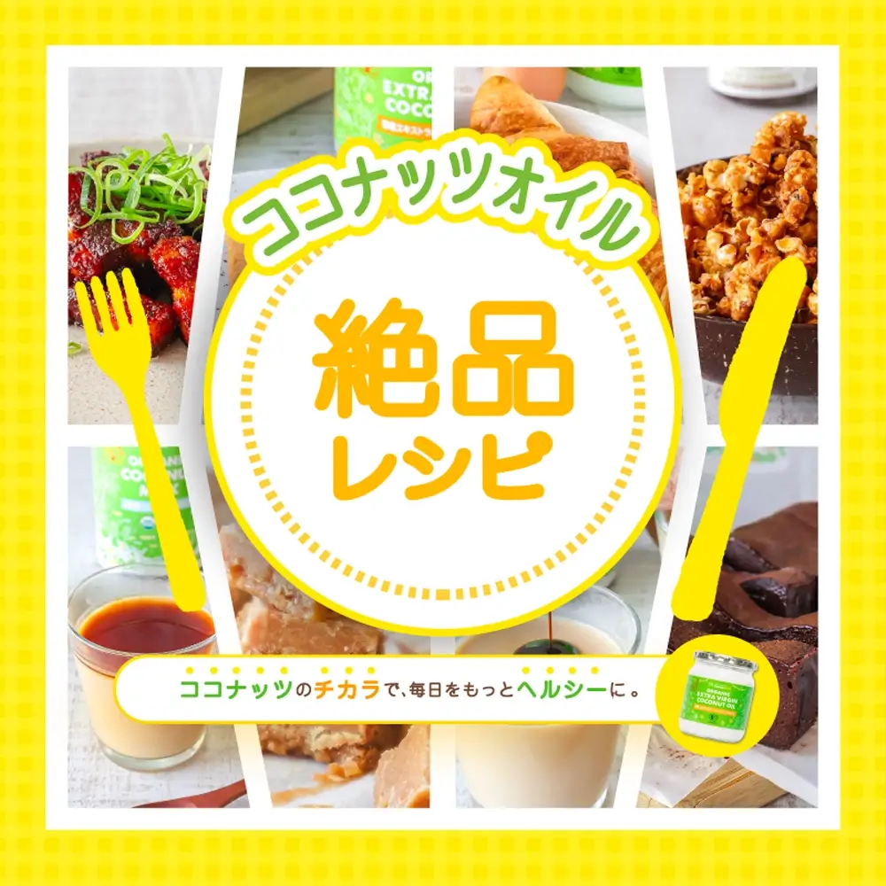 レシピ集
