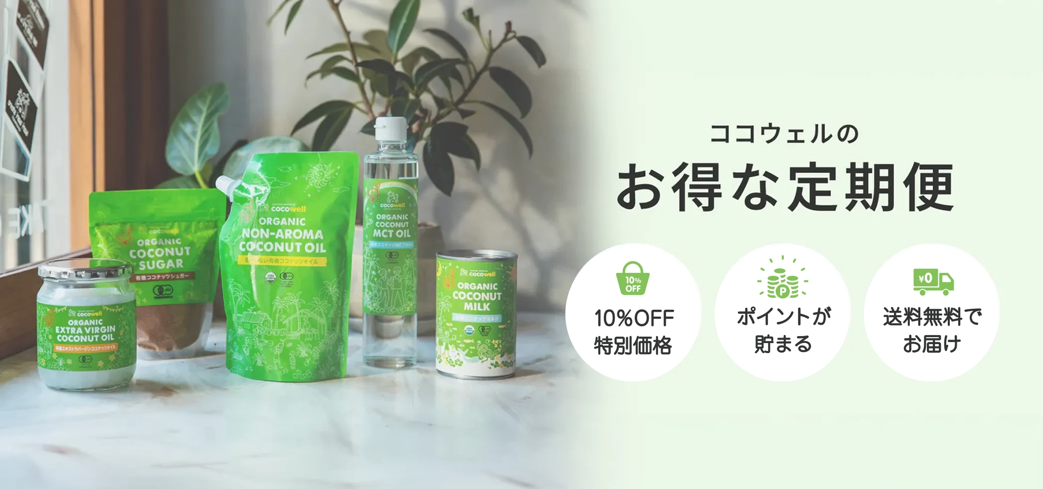 お得な定期便